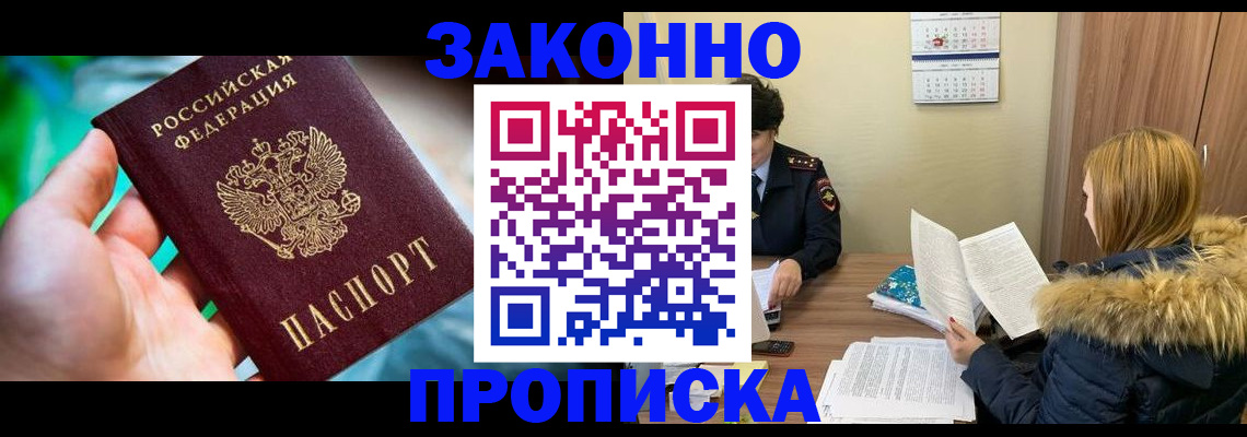 прописка 2025 в Оби